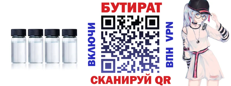 Бутират бутандиол  Шарыпово 